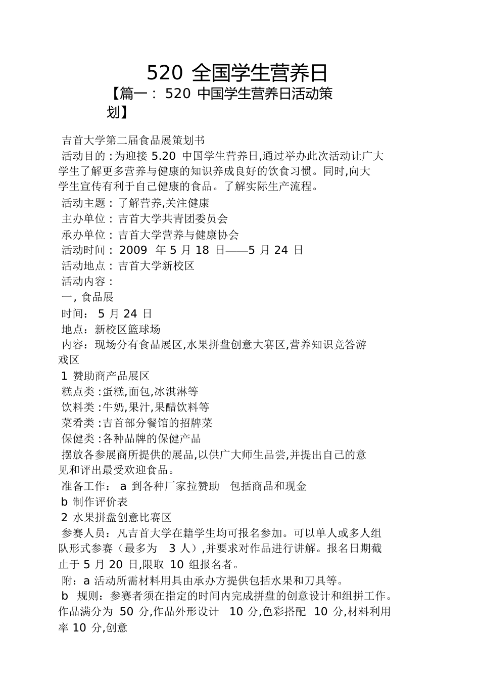 520全国学生营养日_第1页