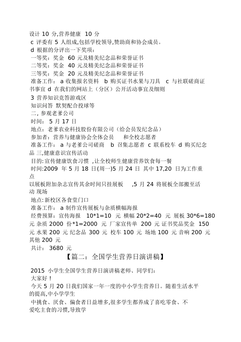520全国学生营养日_第2页