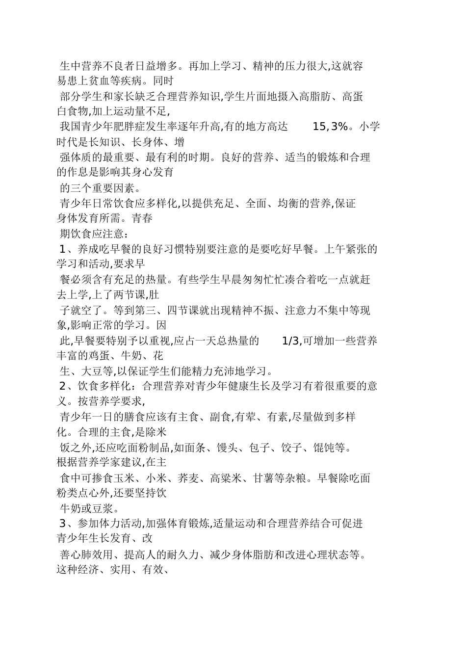 520全国学生营养日_第3页