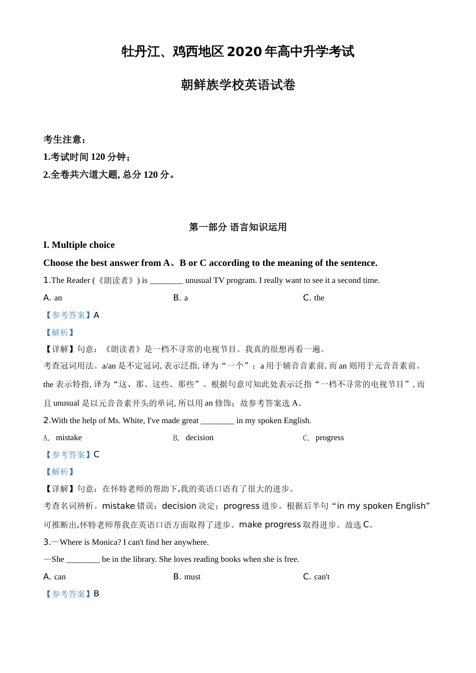 精品解析：黑龙江省牡丹江、鸡西地区朝鲜族学校2020年中考英语试题（解析版）_第1页