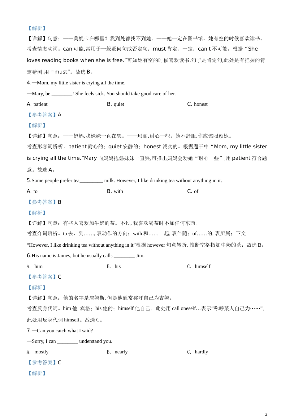 精品解析：黑龙江省牡丹江、鸡西地区朝鲜族学校2020年中考英语试题（解析版）_第2页