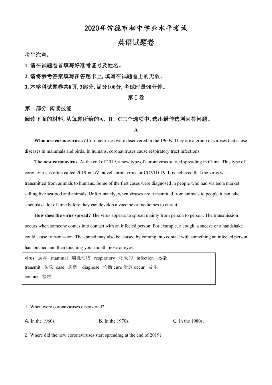精品解析：湖南省常德市2020年中考英语试题（原卷版）_第1页