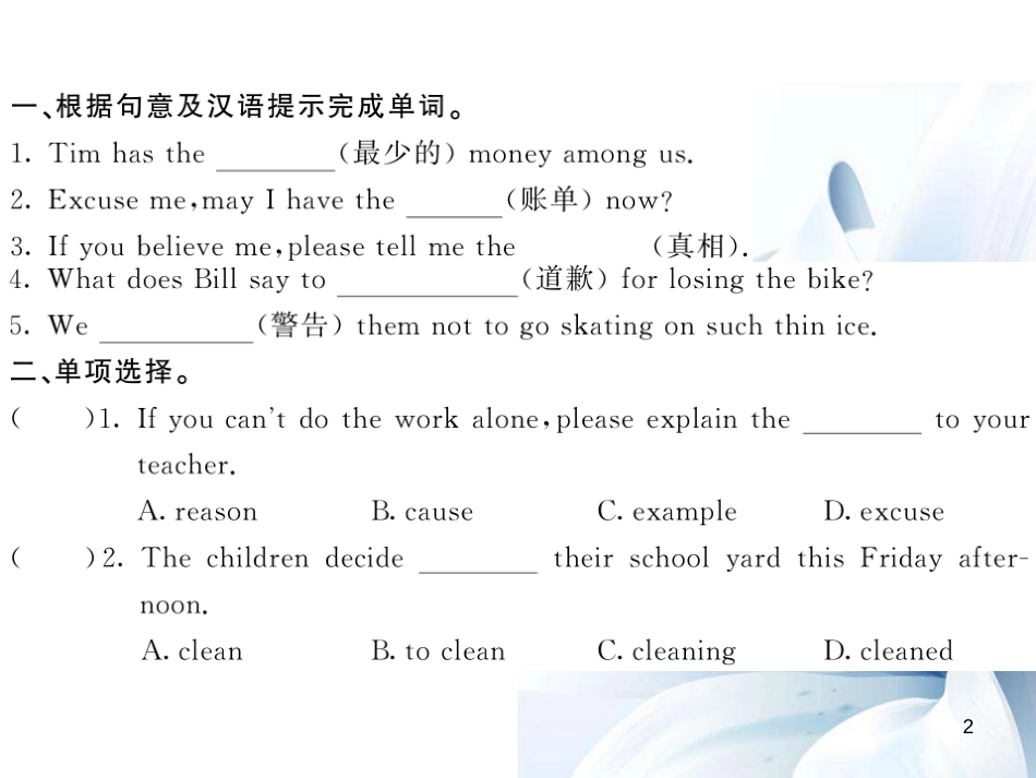 九年级英语上册 Module 6 Problems Unit 2 If you tell him the truth now, you will show that you are honest（第1课时）课件 （新版）外研版[共4页]_第2页