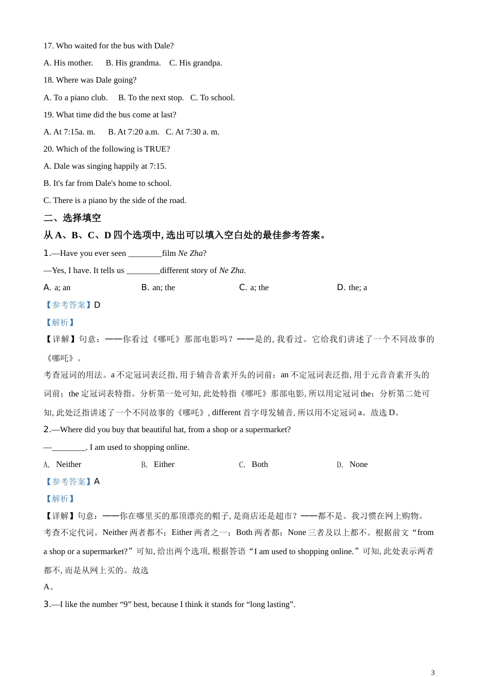 精品解析：山东省滨州市2020年中考英语试题（解析版）_第3页