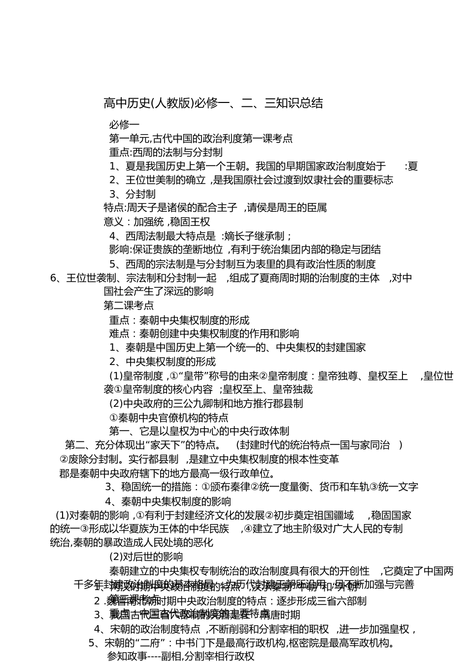 高中历史总结[共11页]_第1页