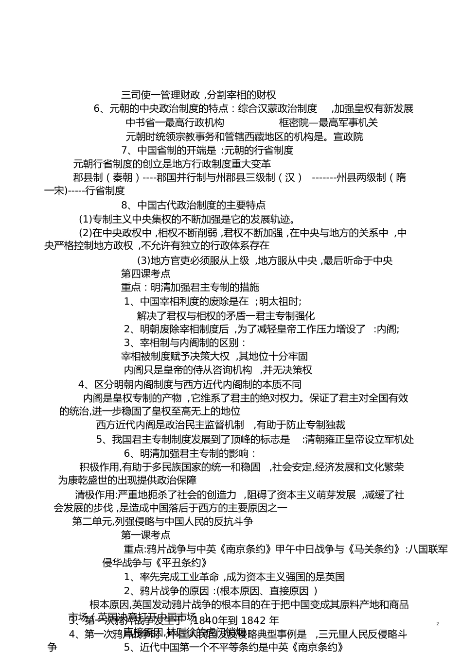 高中历史总结[共11页]_第2页