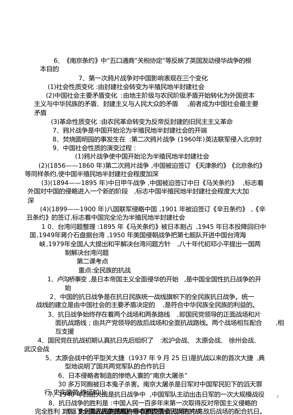 高中历史总结[共11页]_第3页
