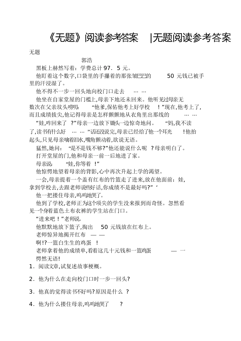 《无题》阅读答案无题阅读答案_第1页