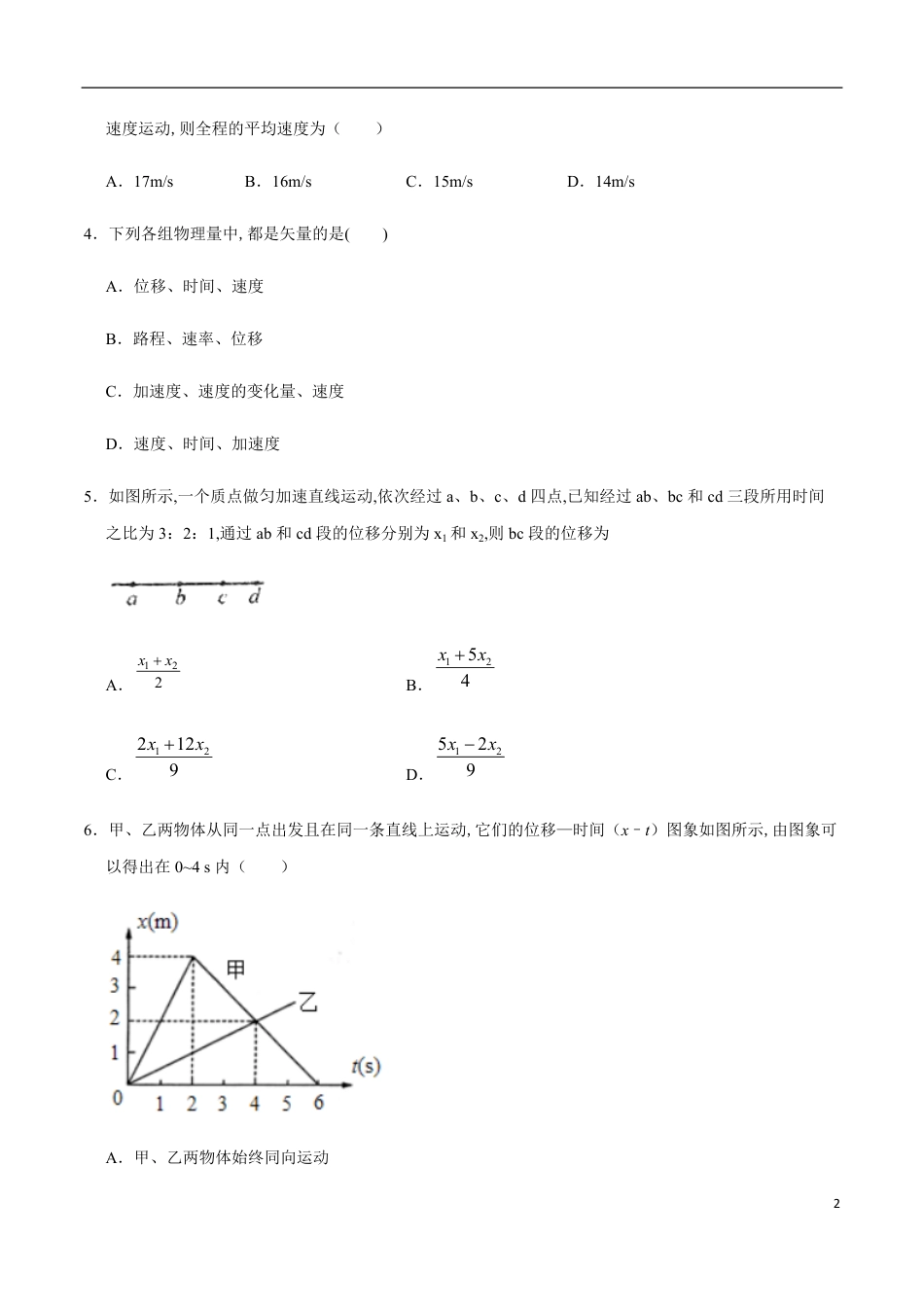 2020-2021学年高一物理上学期期中测试卷03（原卷版）_第2页