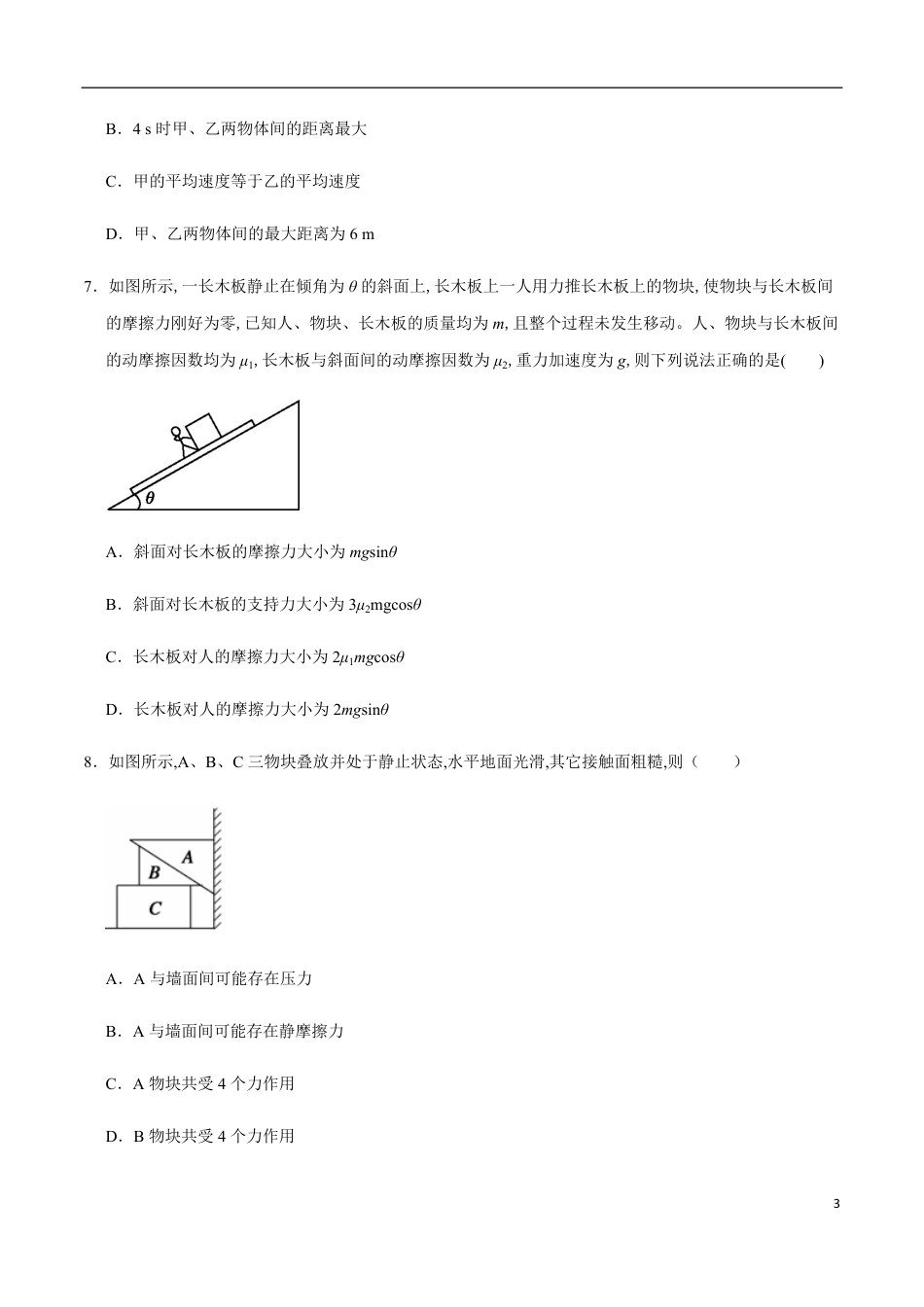 2020-2021学年高一物理上学期期中测试卷03（原卷版）_第3页