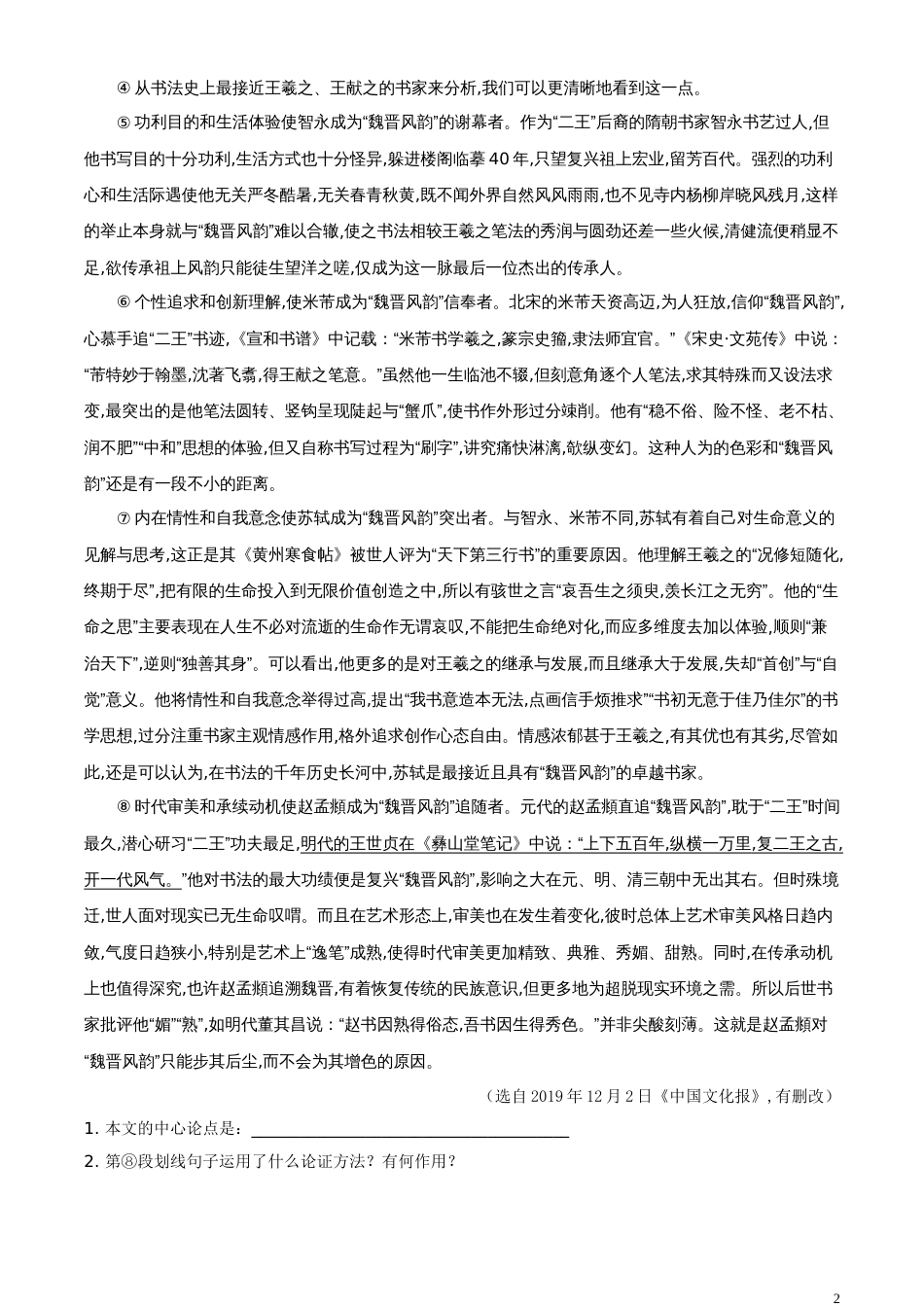 精品解析：湖北省随州市2020年中考语文试题（原卷版）_第2页