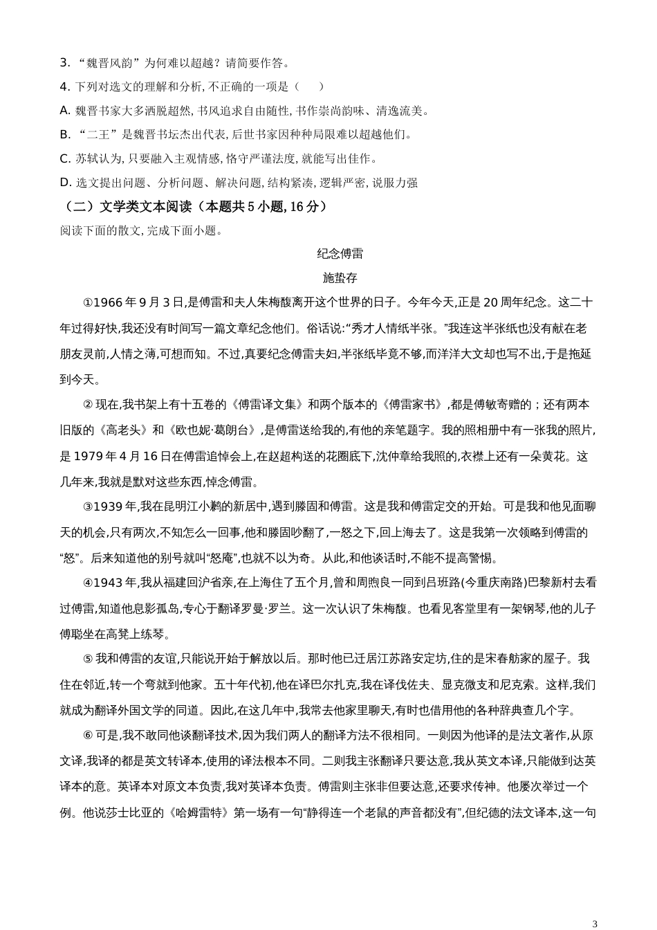 精品解析：湖北省随州市2020年中考语文试题（原卷版）_第3页
