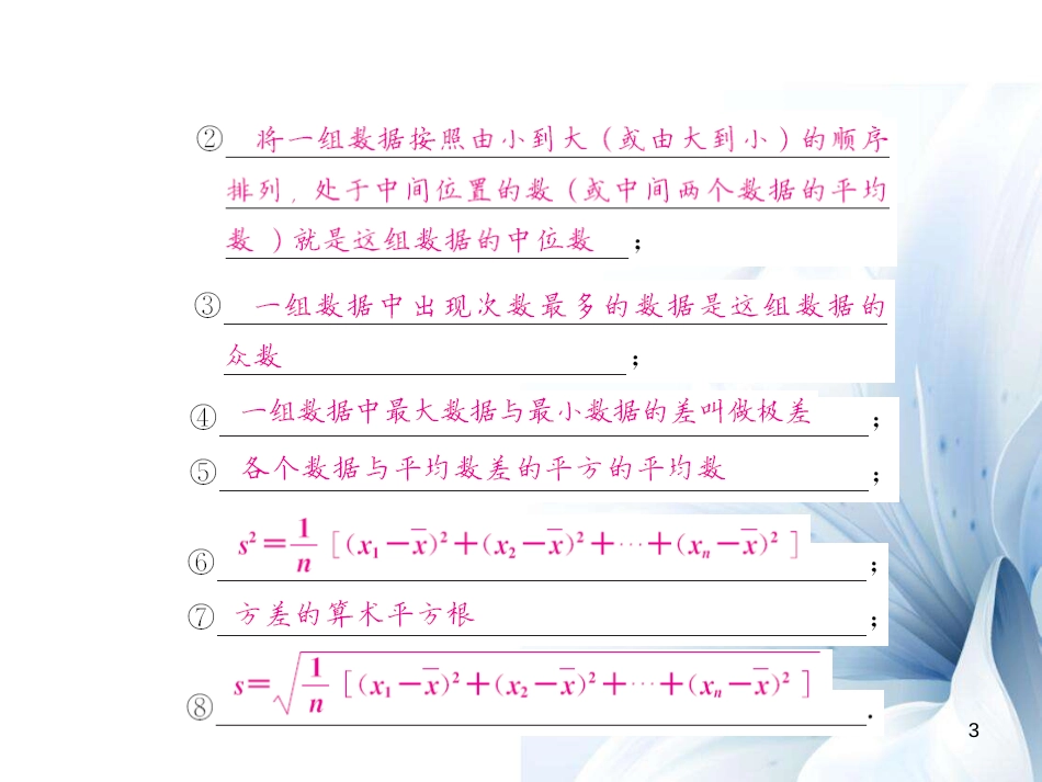 八年级数学上册 第6章 数据的分析小结与重热点专练课件 （新版）北师大版[共13页]_第3页