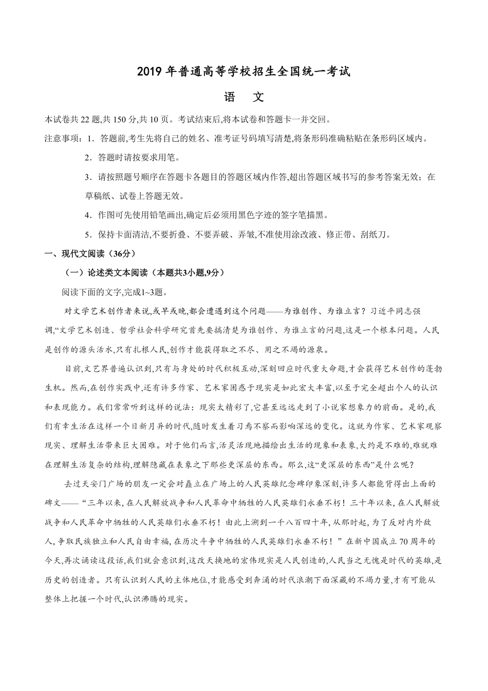 （精校版）2019年全国卷Ⅰ语文高考真题文档版（含答案）_第1页