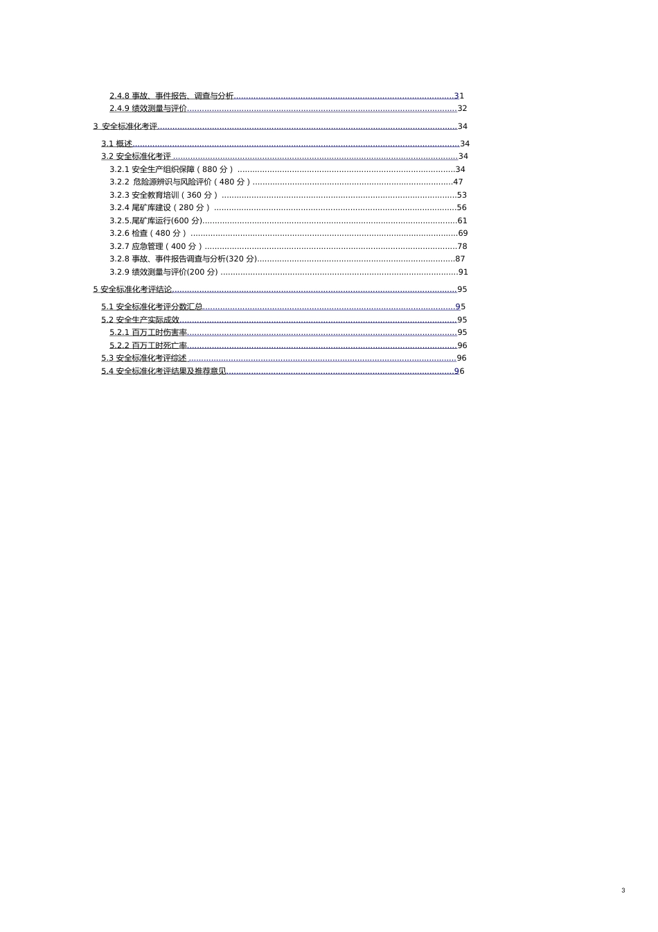 鑫达矿业2尾矿库安全标准自评报告[共17页]_第3页