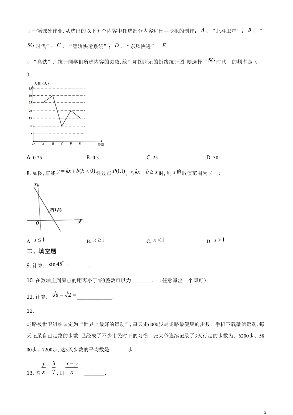 精品解析：湖南省湘潭市 2020年中考数学试题（原卷版）_第2页