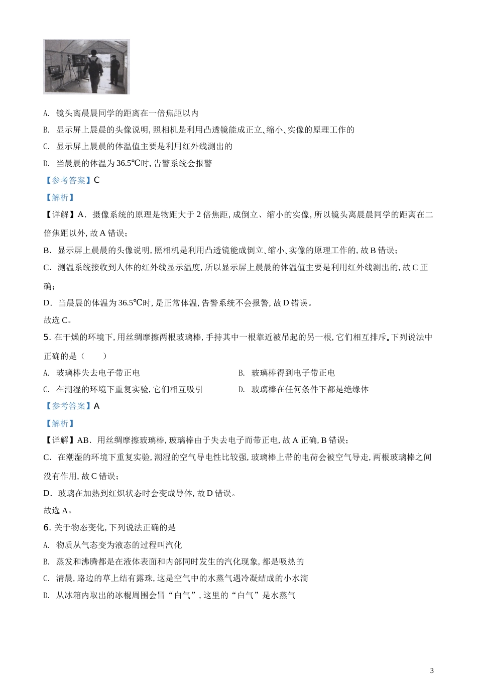 精品解析：2020年湖北省天门、仙桃、潜江、江汉油田中考物理试题（解析版）_第3页