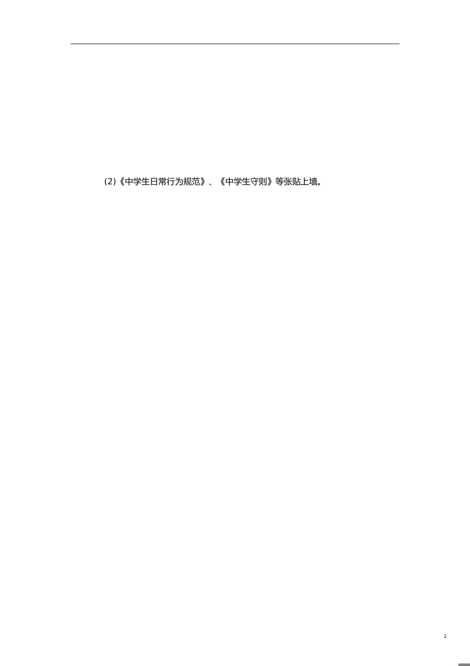 中学校园文化建设实施方案[共4页]_第2页