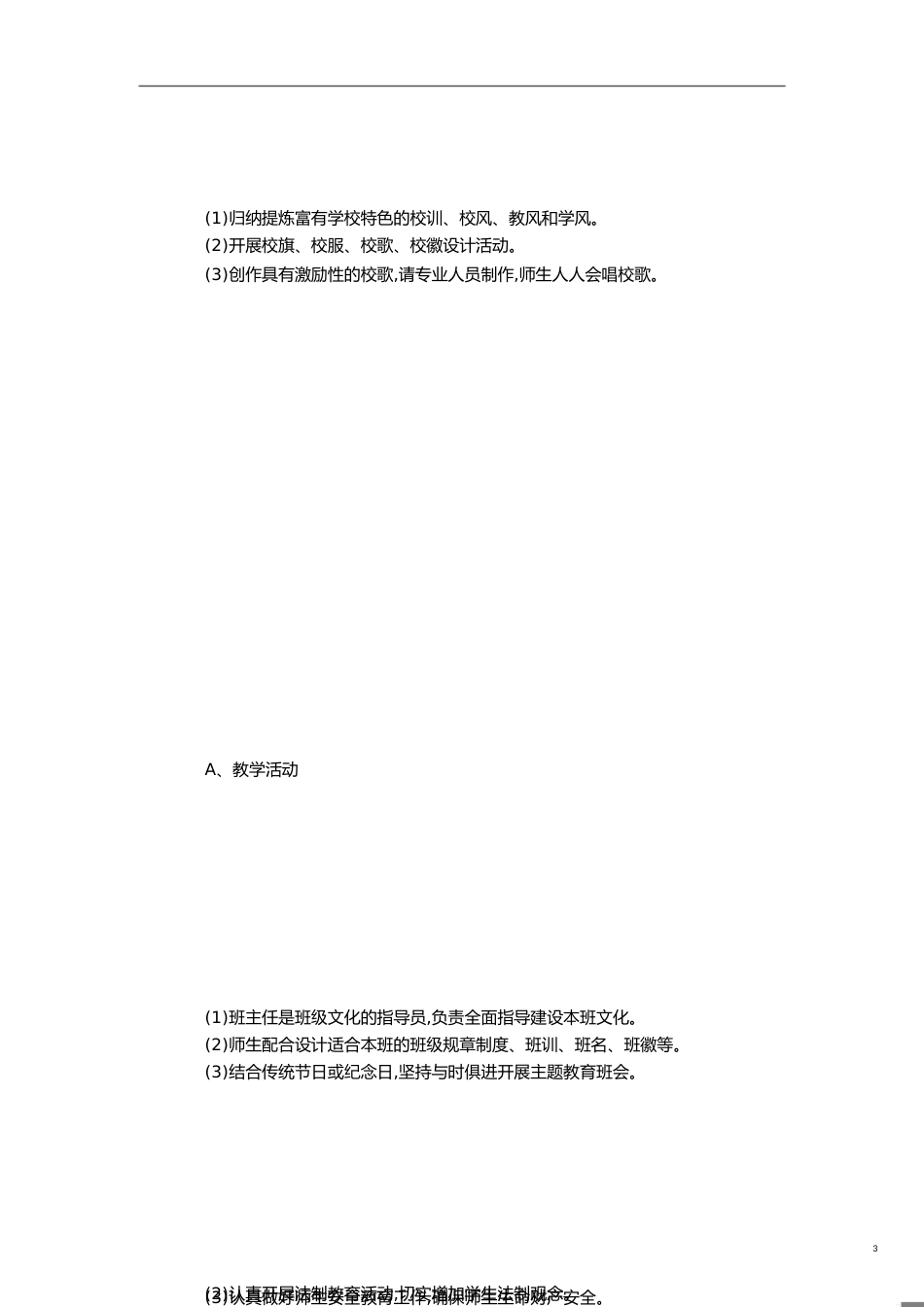 中学校园文化建设实施方案[共4页]_第3页