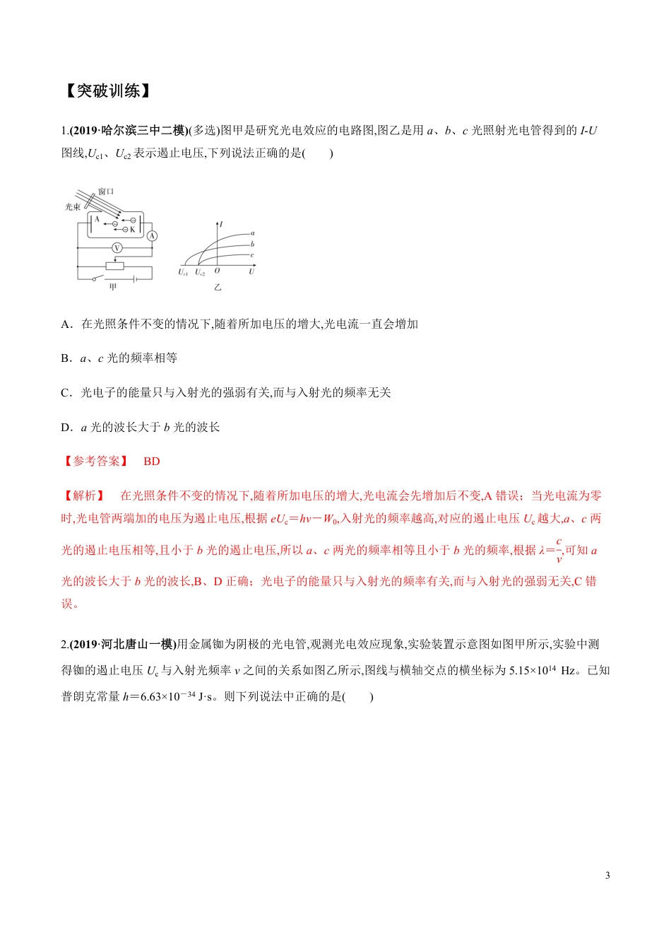 专题15 物理学史及近代物理（解析版）[共20页]_第3页