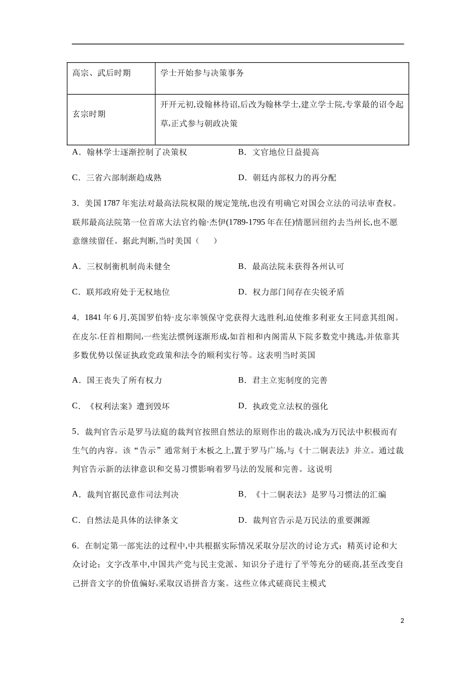 2020-2021学年高二历史上学期期中测试卷03（选择性必修1国家制度与社会治理）（原卷版）【考试范围：全册】_第2页