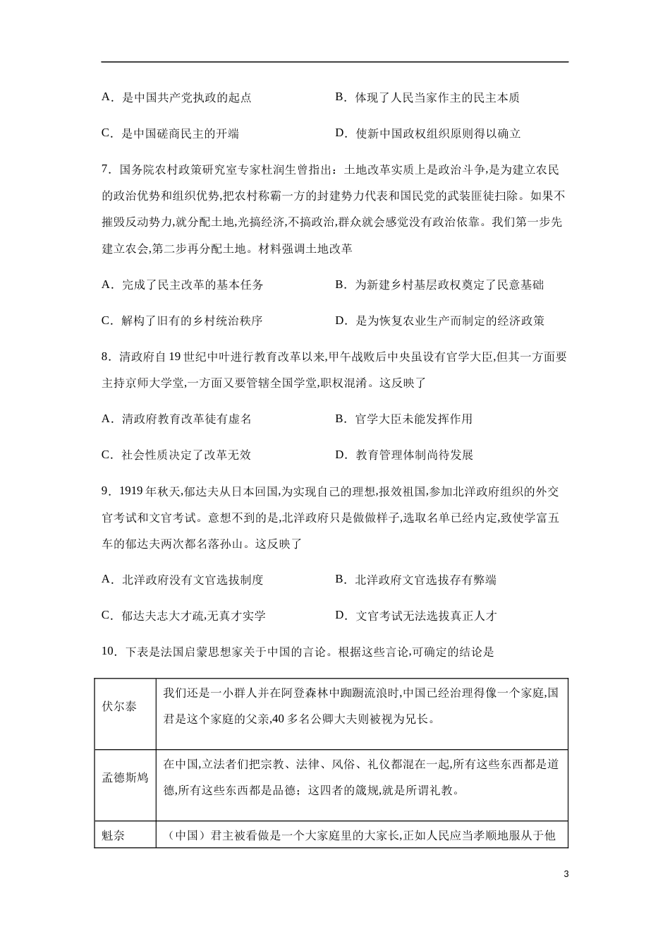 2020-2021学年高二历史上学期期中测试卷03（选择性必修1国家制度与社会治理）（原卷版）【考试范围：全册】_第3页