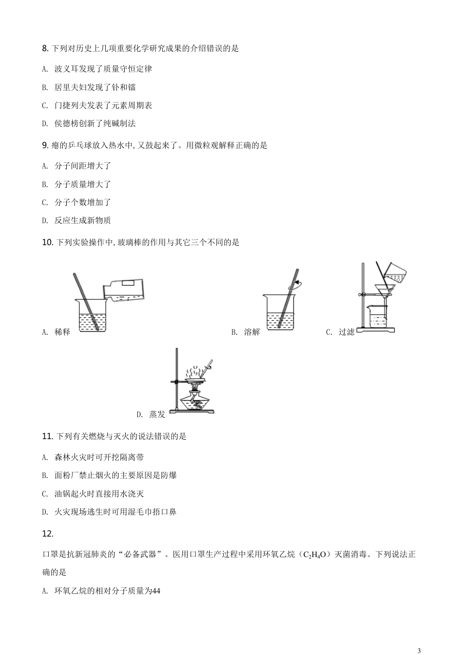 精品解析：江苏省常州市2020年中考化学试题（原卷版）_第3页