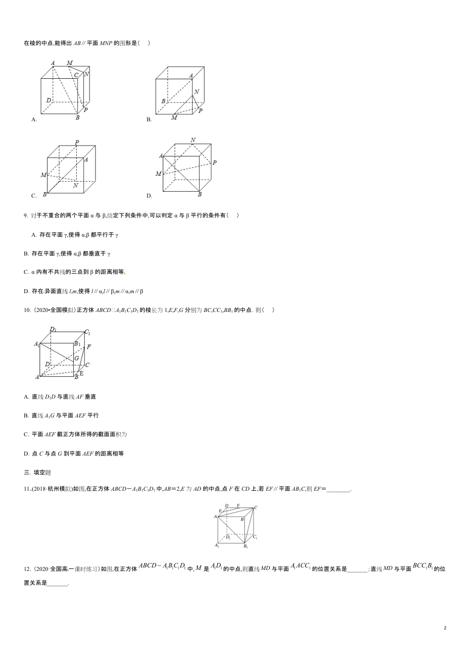 专题04 立体几何中平行关系的证明（原卷版）_第2页