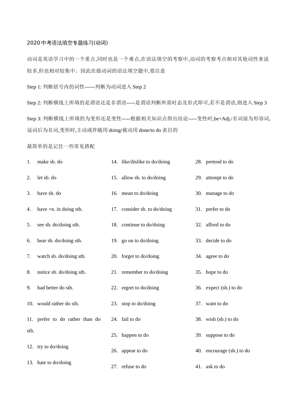 2020中考语法填空专题练习：动词_第1页