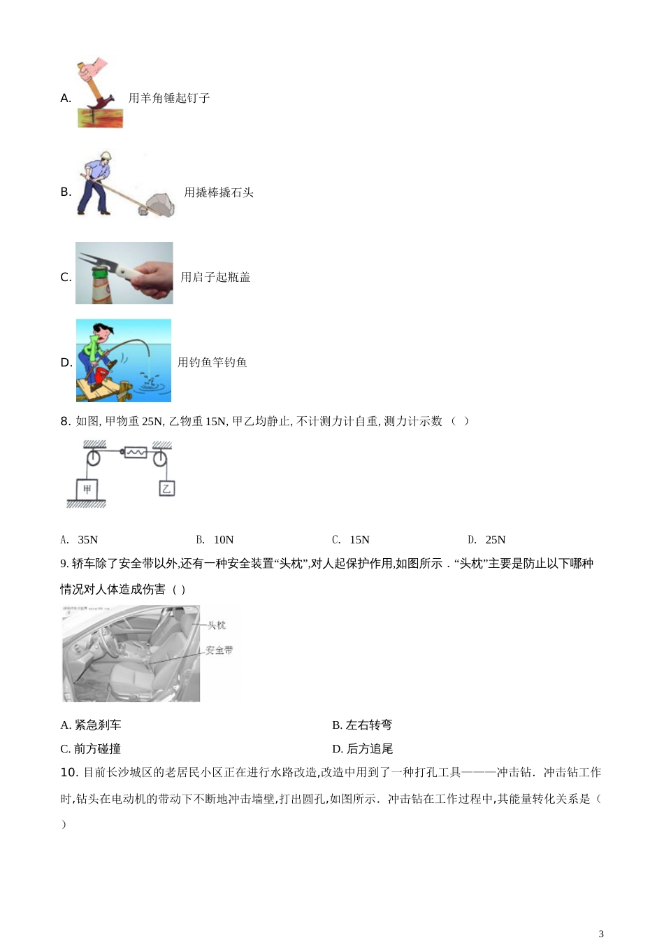 精品解析：2020年黑龙江省龙东地区（农垦、森工）中考物理试题（原卷版）_第3页