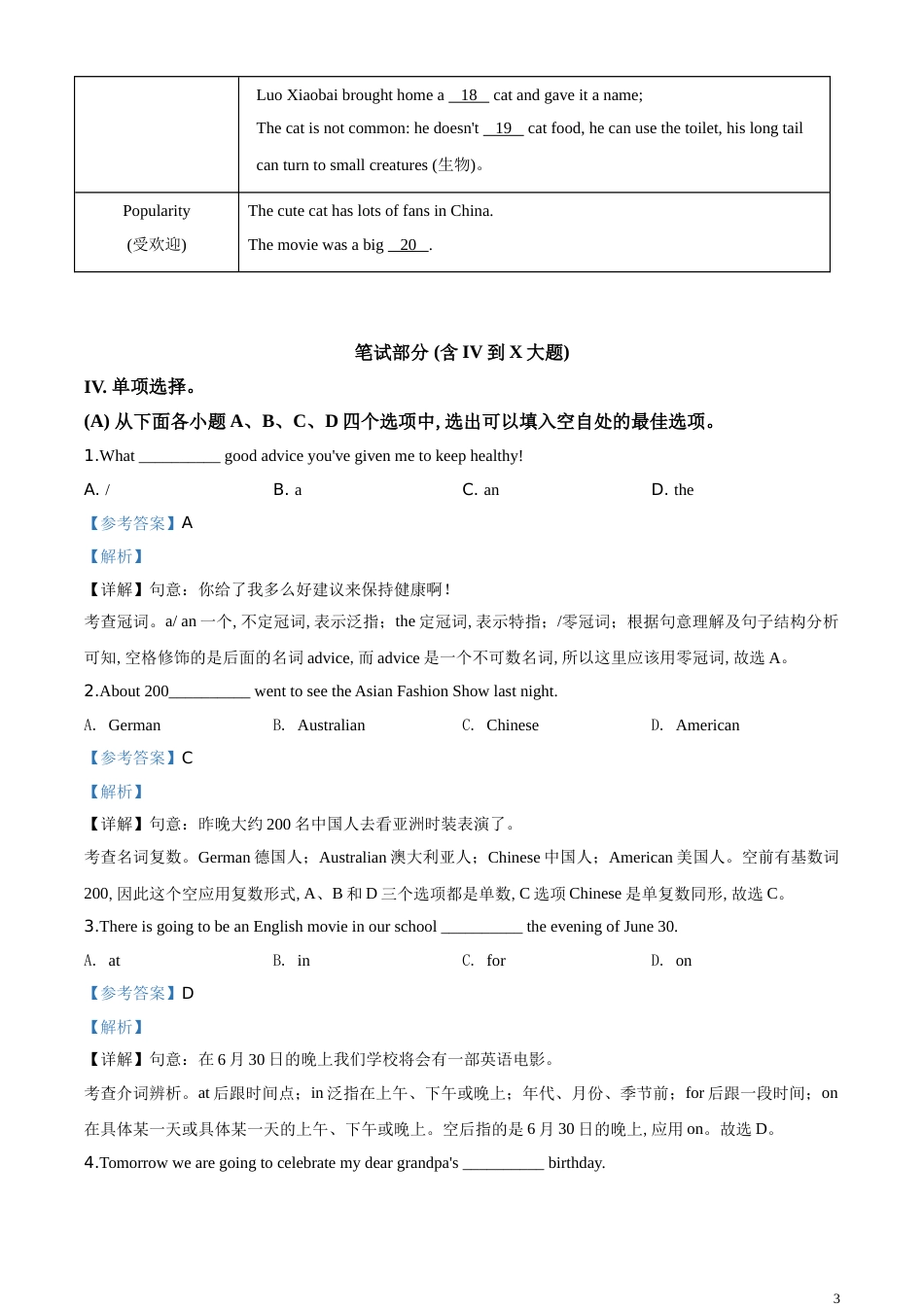 精品解析：贵州省黔南州2020年中考英语试题（解析版）_第3页