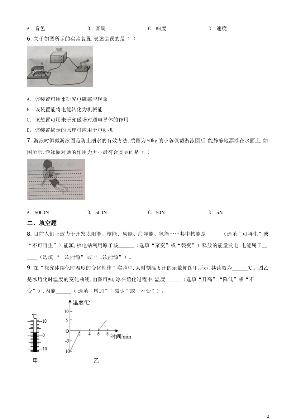 精品解析：2020年广东省中考物理试题（原卷版）_第2页