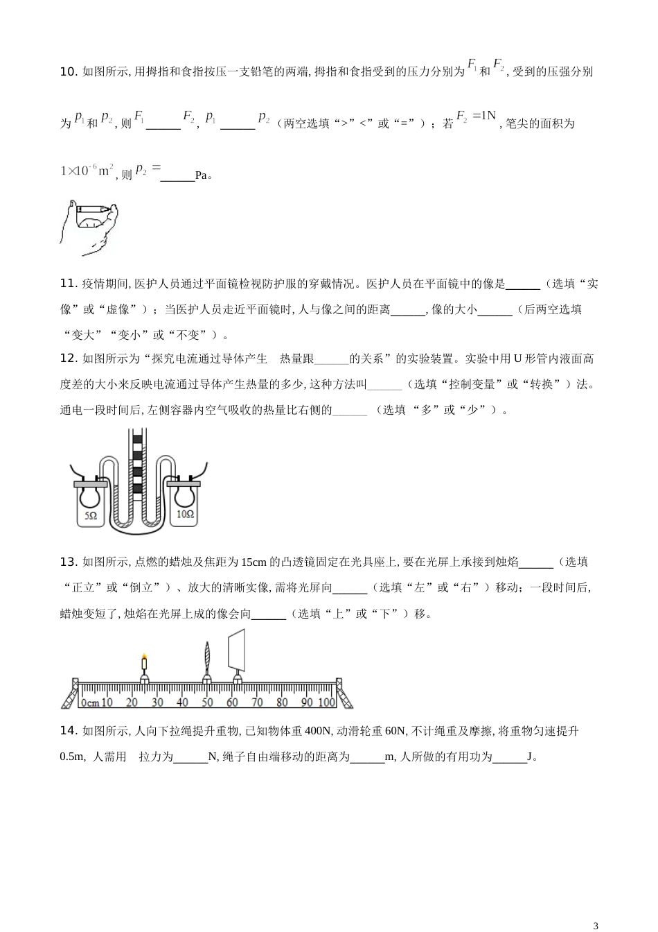 精品解析：2020年广东省中考物理试题（原卷版）_第3页