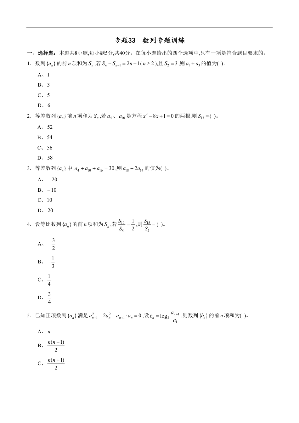 专题33 数列专题训练（原卷版）_第1页