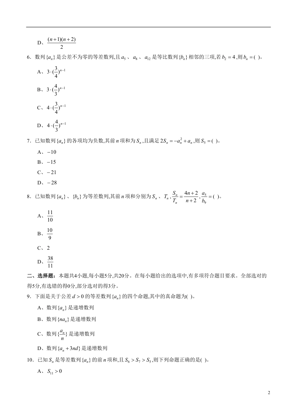 专题33 数列专题训练（原卷版）_第2页