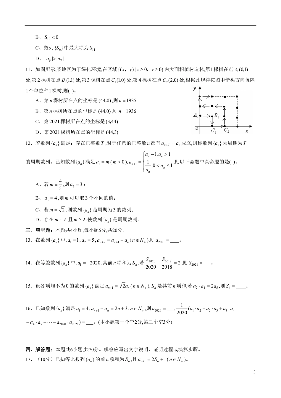 专题33 数列专题训练（原卷版）_第3页