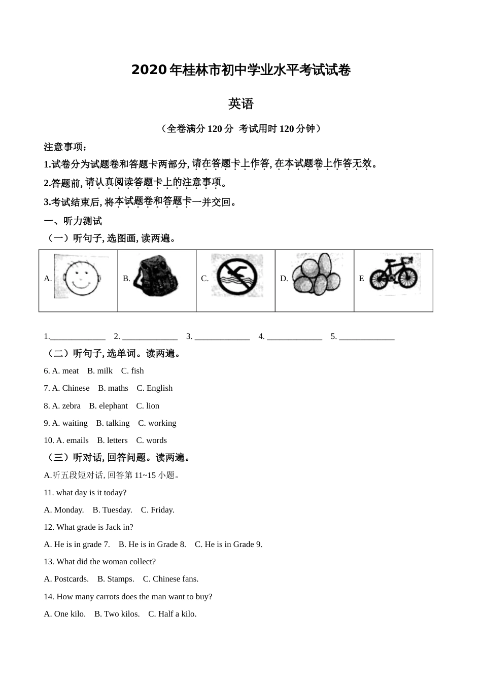 精品解析：广西桂林市2020年中考英语试题（原卷版）_第1页