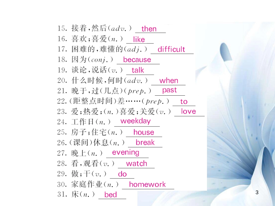 七年级英语上册 Module 5 My school day基础梳理课件 （新版）外研版[共7页]_第3页