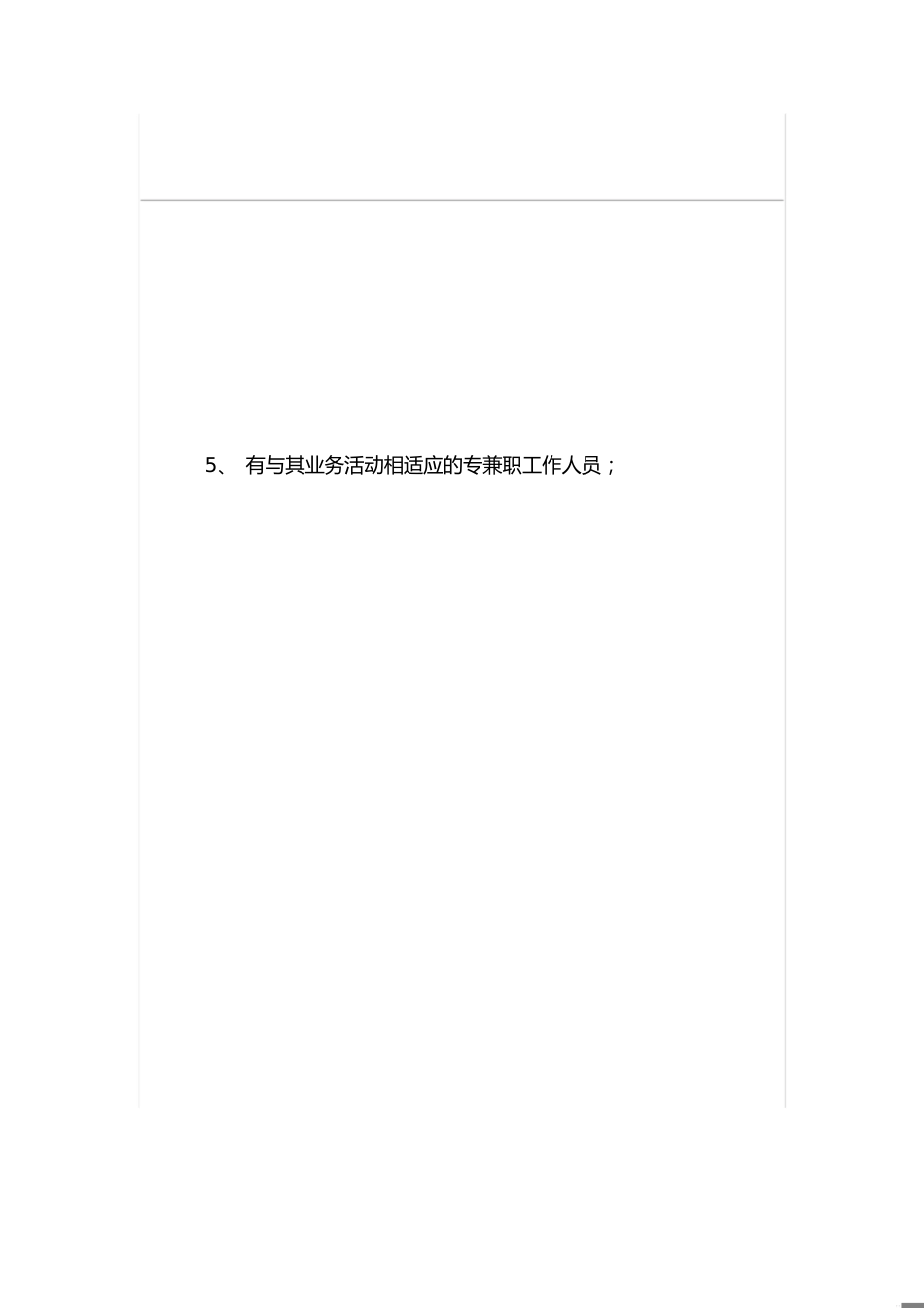 申请成立学会的条件及程序[共1页]_第1页