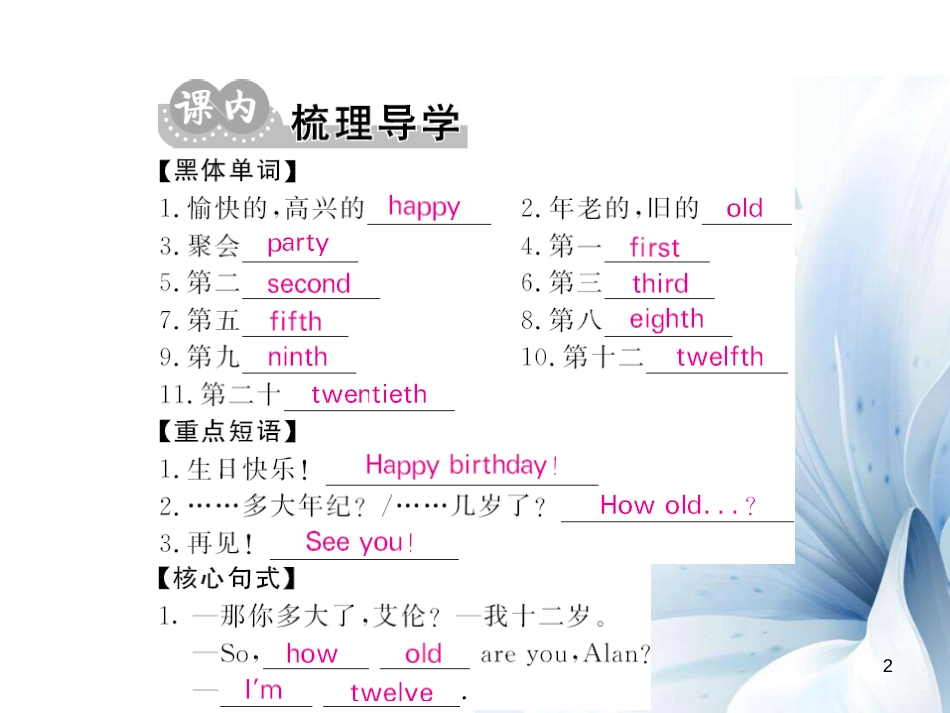 七年级英语上册 Unit 8 When is your birthday（第2课时）课件 （新版）人教新目标版[共7页]_第2页