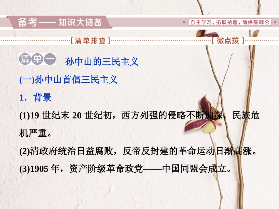 （全国通用）高考历史一轮复习 专题十三 近现代中国的思想解放潮流与重大理论成果 第41讲 孙中山的三民主义、毛泽东思想和建设中国特色社会主义理论课件_第2页