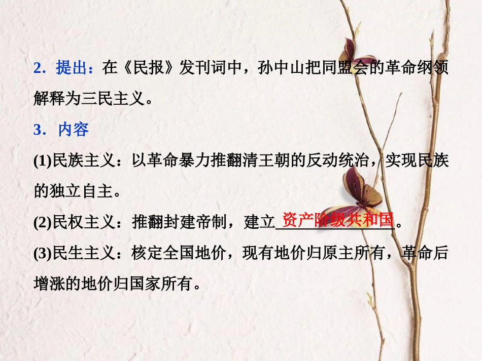 （全国通用）高考历史一轮复习 专题十三 近现代中国的思想解放潮流与重大理论成果 第41讲 孙中山的三民主义、毛泽东思想和建设中国特色社会主义理论课件_第3页