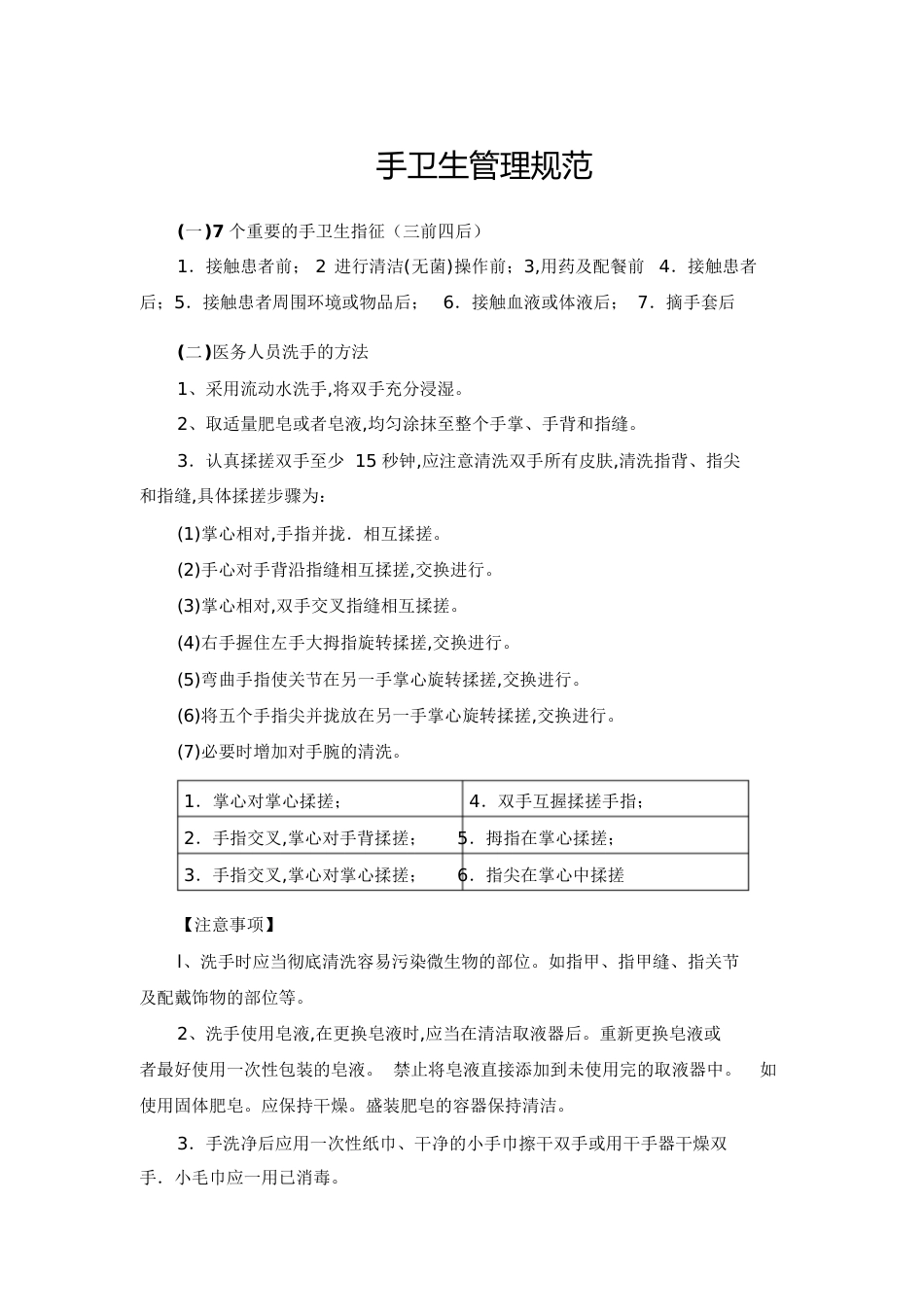 手卫生管理规范[共3页]_第1页