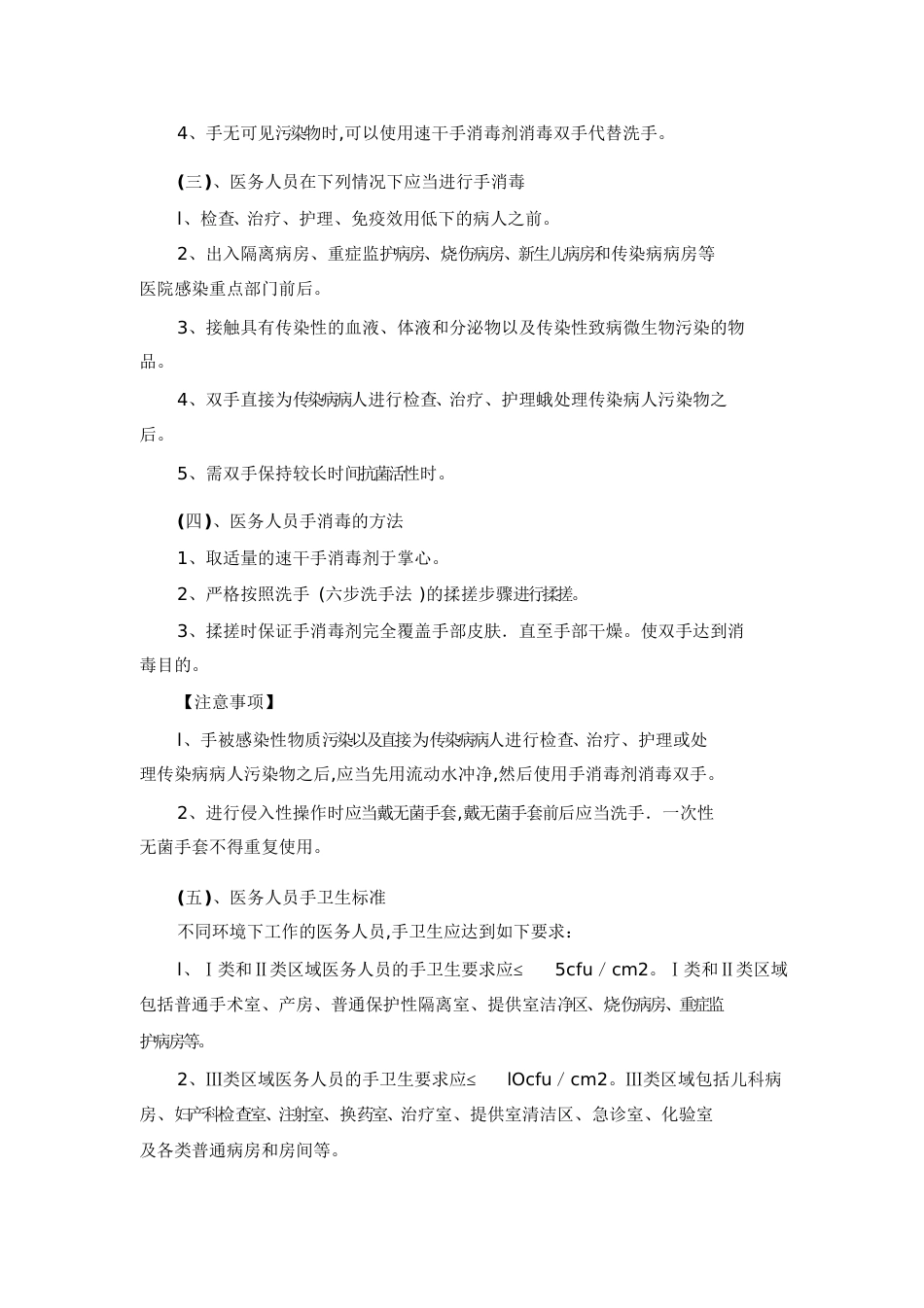 手卫生管理规范[共3页]_第2页