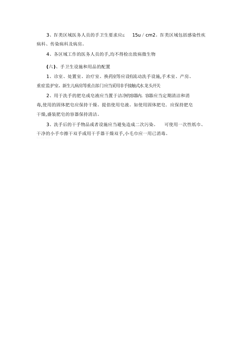 手卫生管理规范[共3页]_第3页