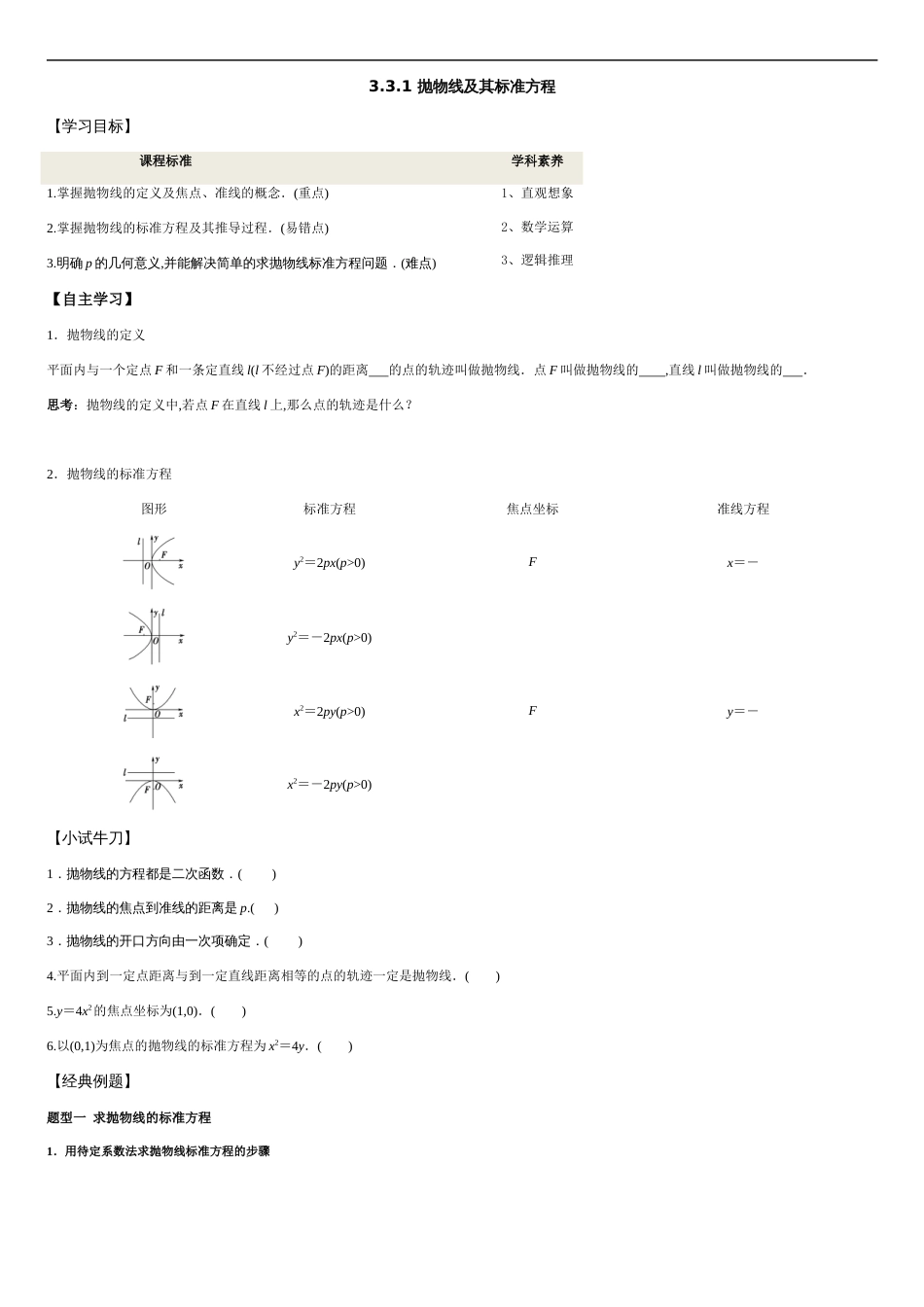 3.3.1 抛物线及其标准方程-2020-2021学年高二数学新教材配套学案（人教A版选择性必修第一册）_第1页