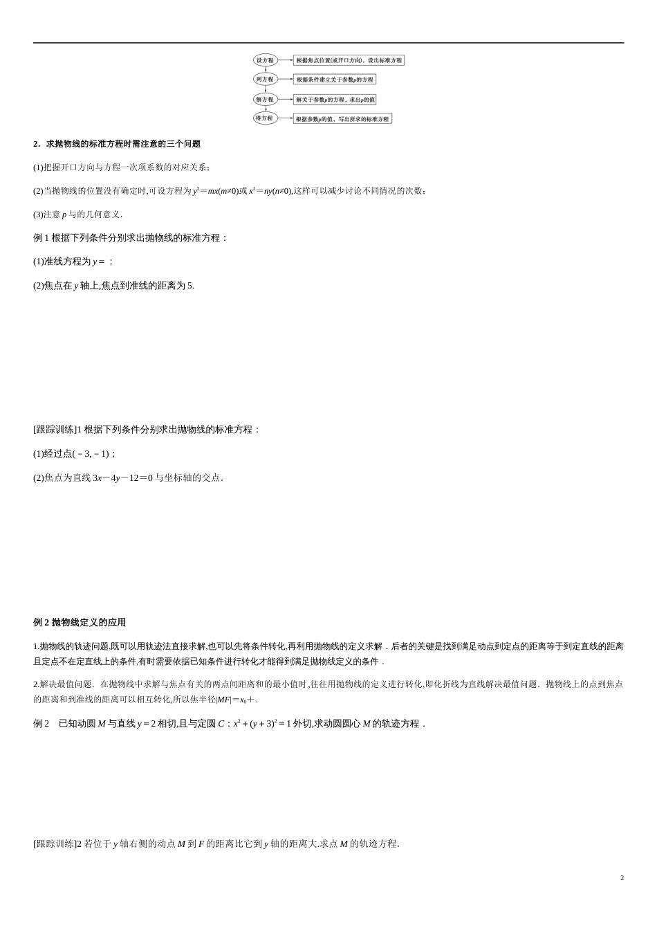 3.3.1 抛物线及其标准方程-2020-2021学年高二数学新教材配套学案（人教A版选择性必修第一册）_第2页