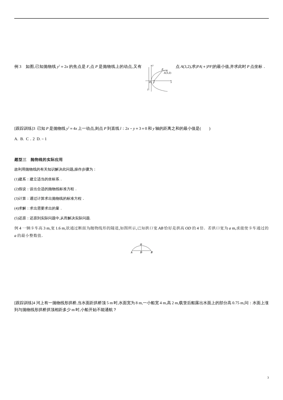 3.3.1 抛物线及其标准方程-2020-2021学年高二数学新教材配套学案（人教A版选择性必修第一册）_第3页