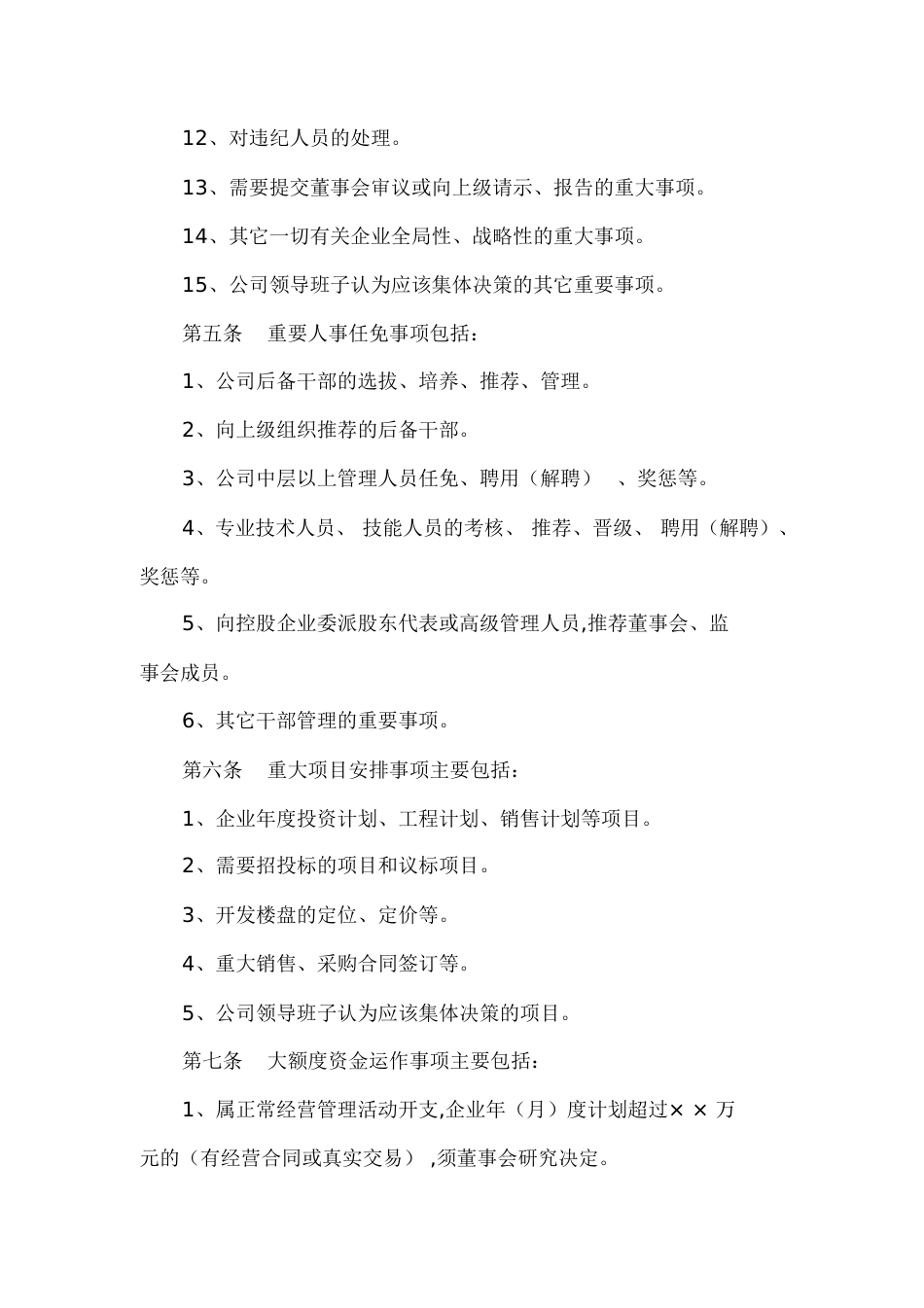 三重一大管理制度[共19页]_第3页
