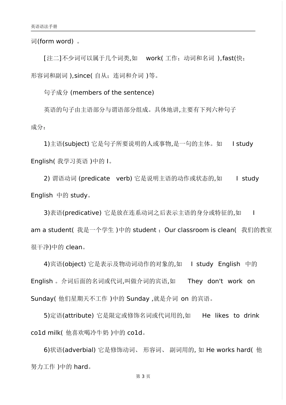 学英语必看英语语法手册(全)1[共188页]_第3页